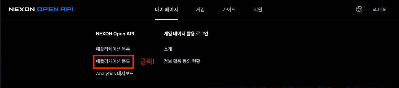 마이 페이지 메뉴에서 애플리케이션 등록 항목