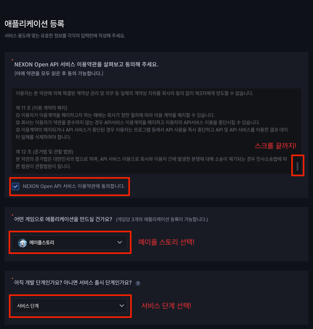 약관 동의 체크박스, 게임 선택 메이플스토리, 단계 선택 서비스 단계