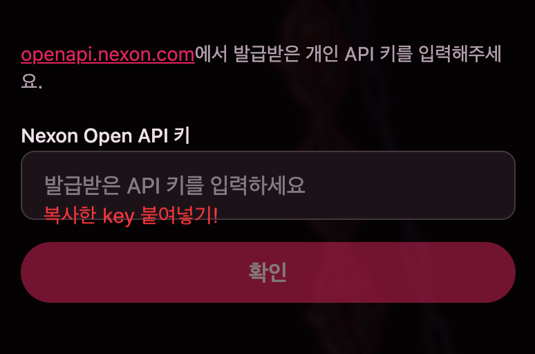 메이플 루틴의 API 키 입력 화면